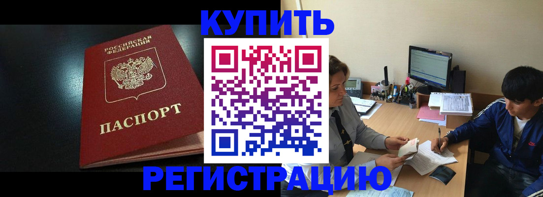 прописка регистрация в Курской области